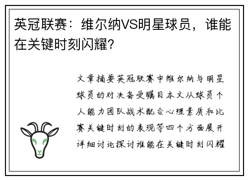 英冠联赛:维尔纳VS明星球员,谁能在关键时刻闪耀? 英冠联赛:维尔纳VS明星球员,谁能在关键时刻闪耀?