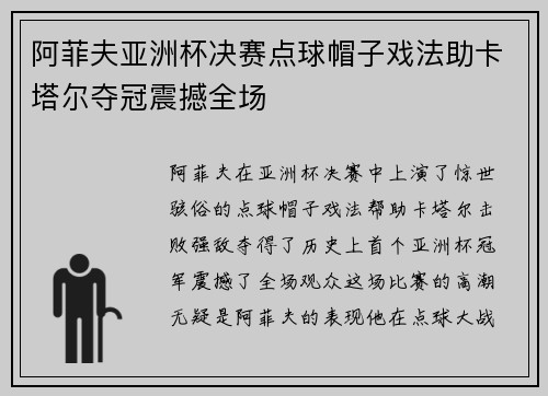 阿菲夫亚洲杯决赛点球帽子戏法助卡塔尔夺冠震撼全场 阿菲夫亚洲杯决赛点球帽子戏法助卡塔尔夺冠震撼全场
