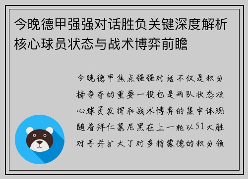 今晚德甲强强对话胜负关键深度解析核心球员状态与战术博弈前瞻 今晚德甲强强对话胜负关键深度解析核心球员状态与战术博弈前瞻