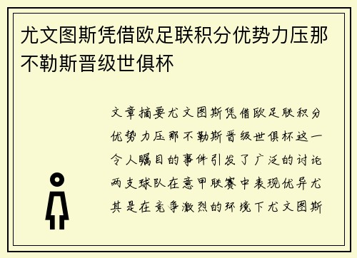 尤文图斯凭借欧足联积分优势力压那不勒斯晋级世俱杯 尤文图斯凭借欧足联积分优势力压那不勒斯晋级世俱杯