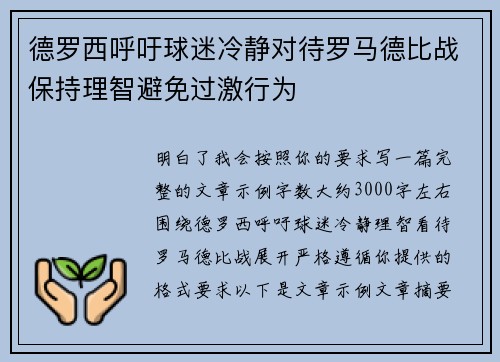 德罗西呼吁球迷冷静对待罗马德比战保持理智避免过激行为 德罗西呼吁球迷冷静对待罗马德比战保持理智避免过激行为
