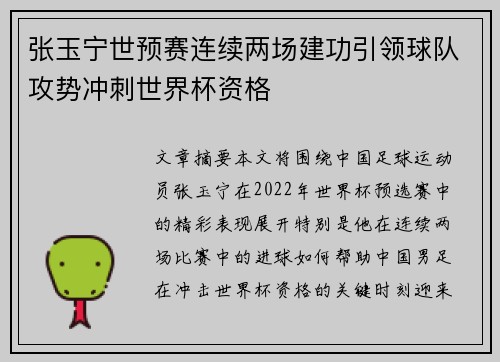 张玉宁世预赛连续两场建功引领球队攻势冲刺世界杯资格 张玉宁世预赛连续两场建功引领球队攻势冲刺世界杯资格