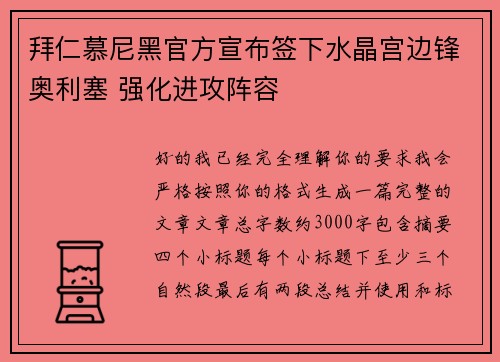 拜仁慕尼黑官方宣布签下水晶宫边锋奥利塞 强化进攻阵容 拜仁慕尼黑官方宣布签下水晶宫边锋奥利塞 强化进攻阵容