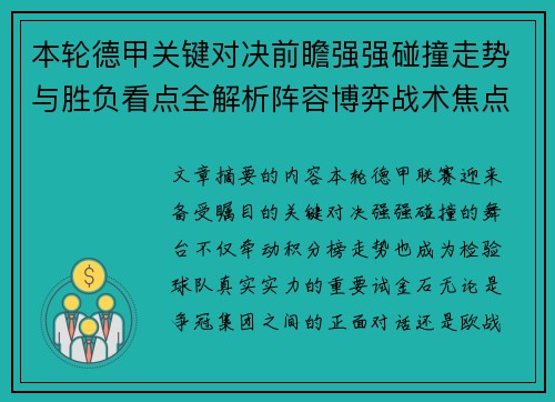 本轮德甲关键对决前瞻强强碰撞走势与胜负看点全解析阵容博弈战术焦点 本轮德甲关键对决前瞻强强碰撞走势与胜负看点全解析阵容博弈战术焦点