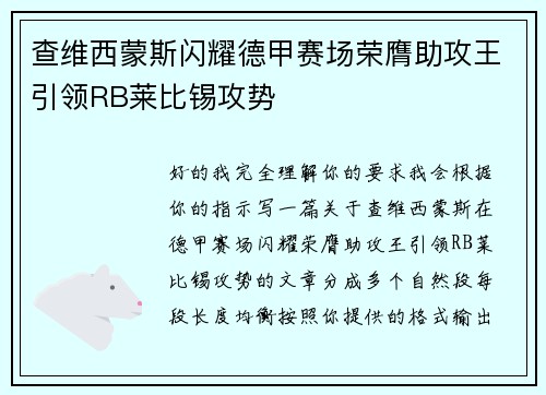 查维西蒙斯闪耀德甲赛场荣膺助攻王引领RB莱比锡攻势 查维西蒙斯闪耀德甲赛场荣膺助攻王引领RB莱比锡攻势